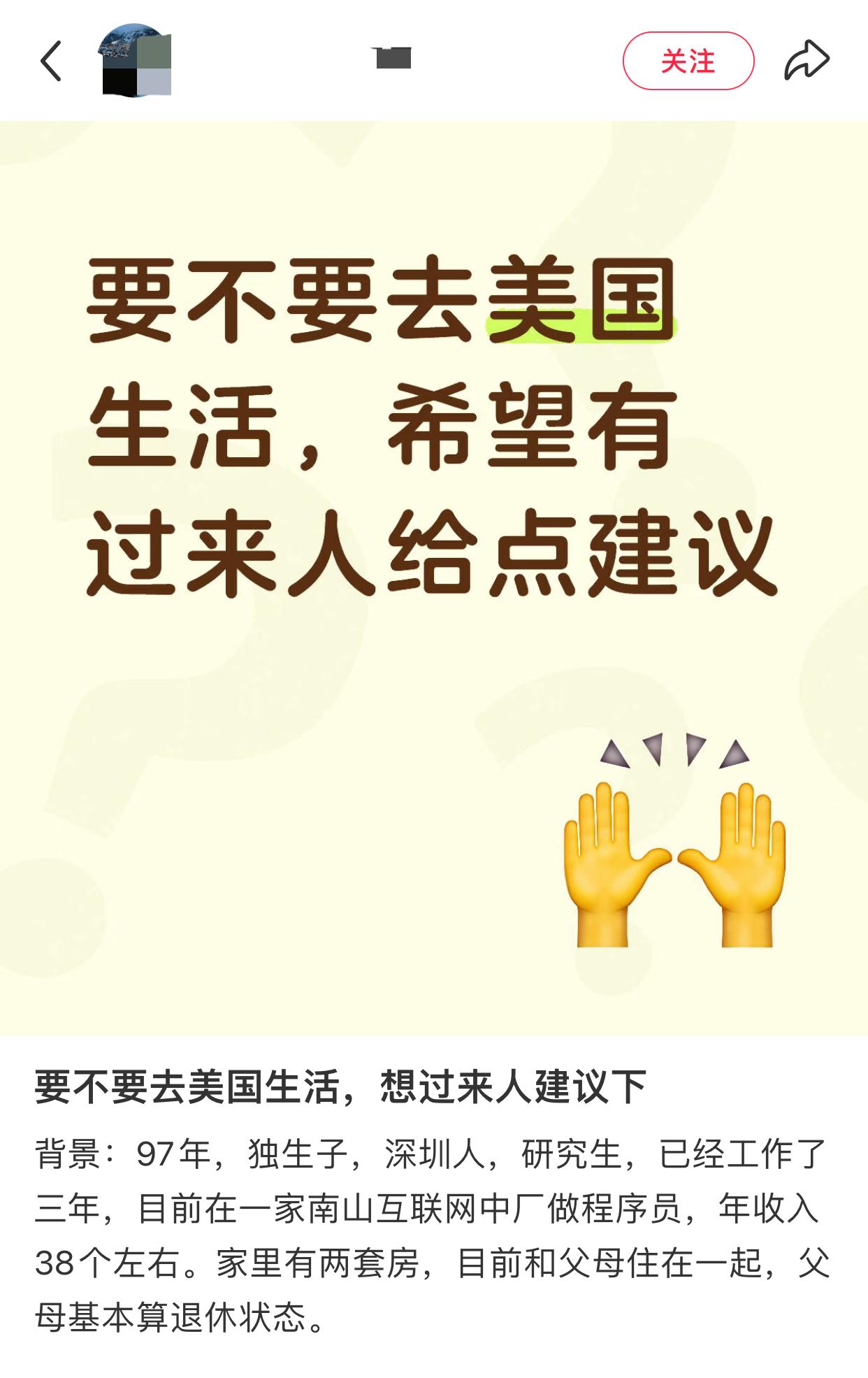 近日，看到一网友发帖咨询，他说他28岁，深圳人，家中独子，程序员年收入38万，想