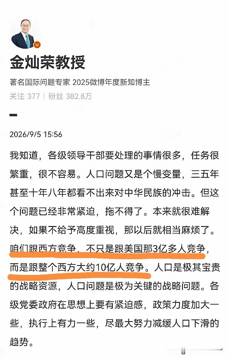 金灿荣教授：咱们跟西方竞争，不只是跟美国那3亿多人竞争，而是跟整个西方大约10亿