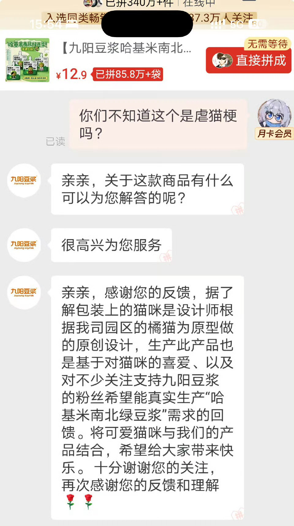 🔻九阳的客服说她们真的有猫。