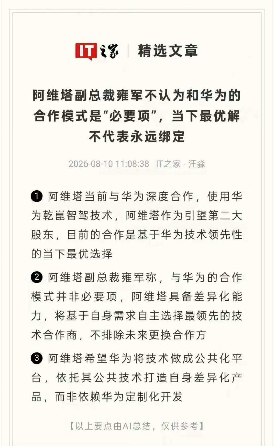 阿维塔这算是和华为的公开决裂？合作了那么久，自己付出多少，收益多少，只有它自己最