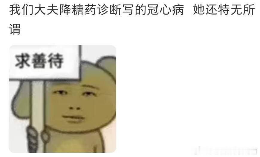 护士：你先别急吃药，回去问问大夫哈哈哈哈哈​​​