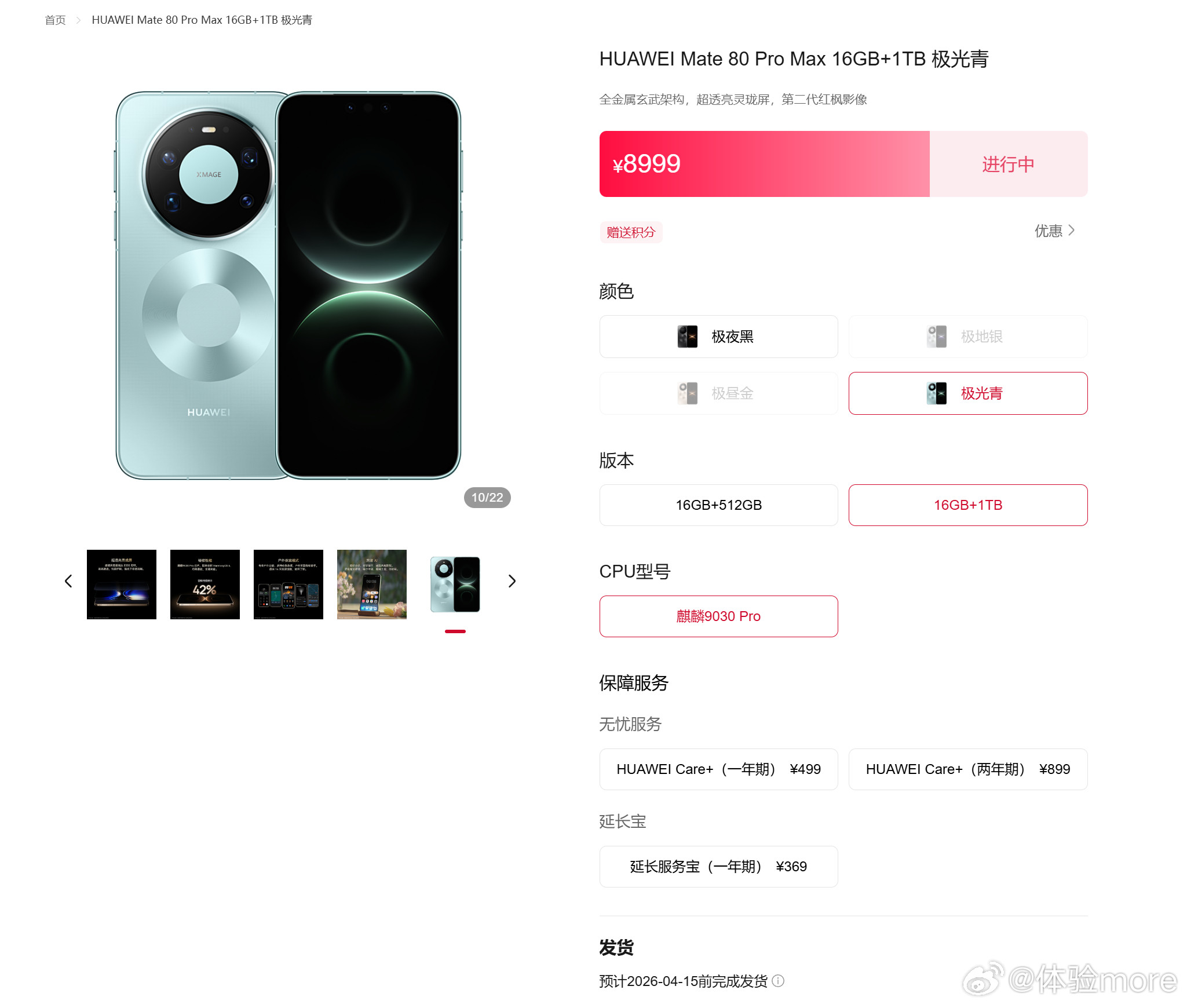 华为Mate80ProMax开放购买华为Mate80全系都开放购买了，Pro