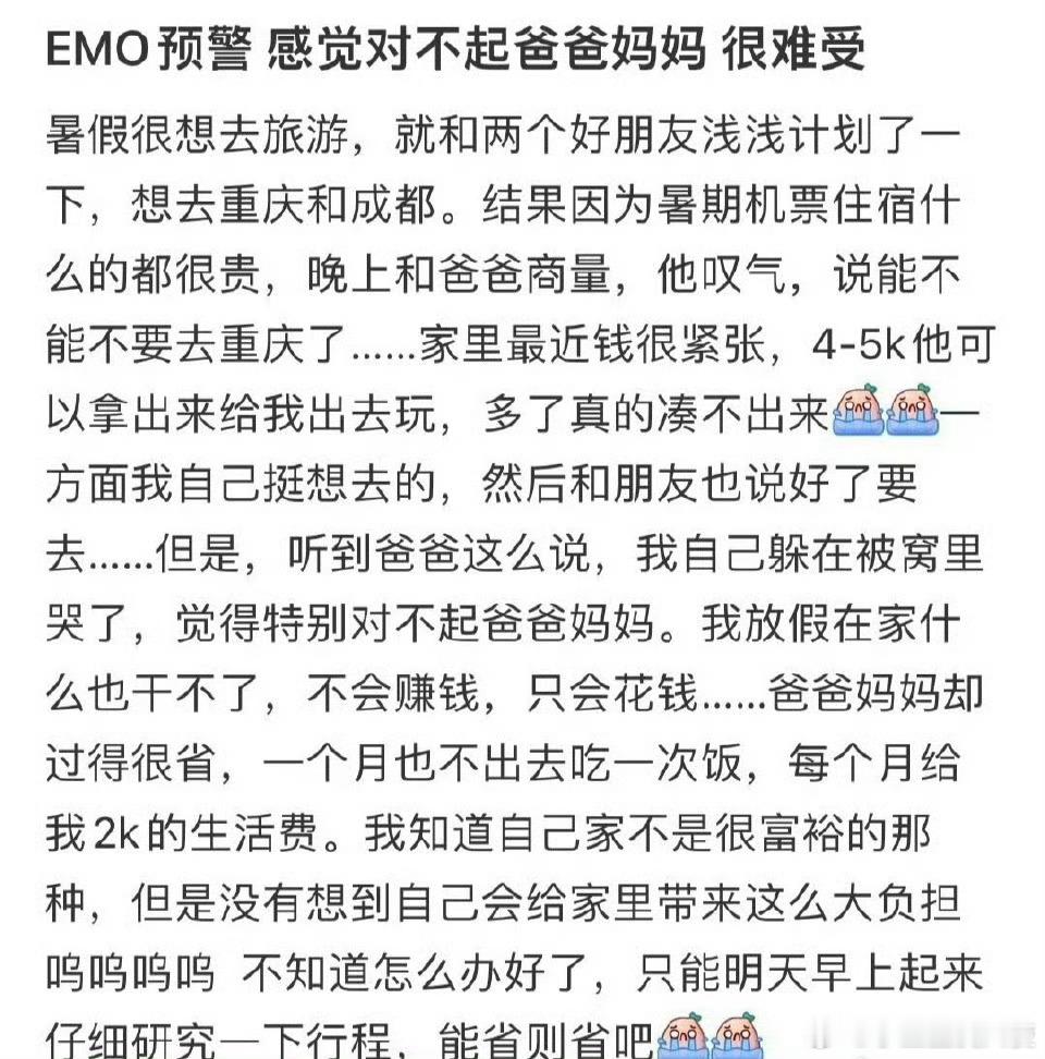 感觉对不起爸爸妈妈很难受