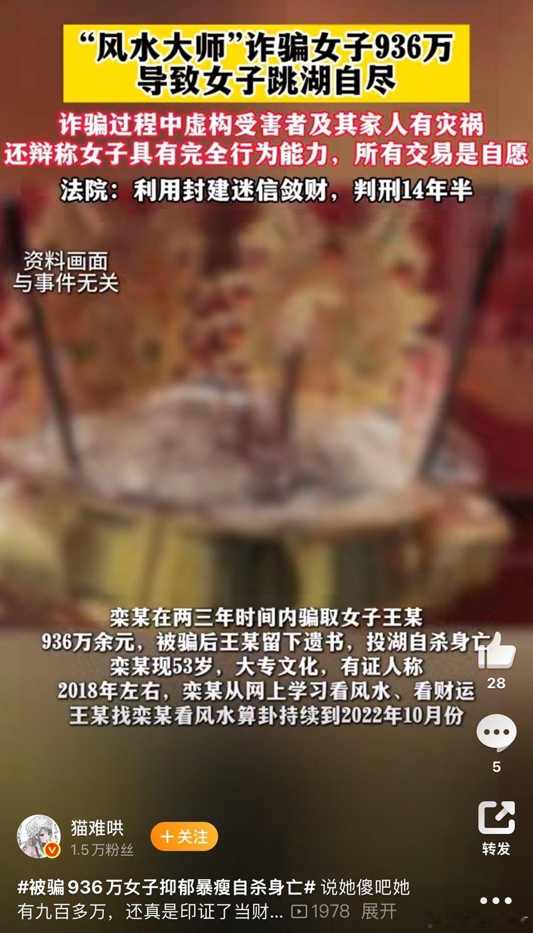 近日山东淄博一起迷信诈p案引发热议，53岁的栾某曾是家具销售员，2020年起自学