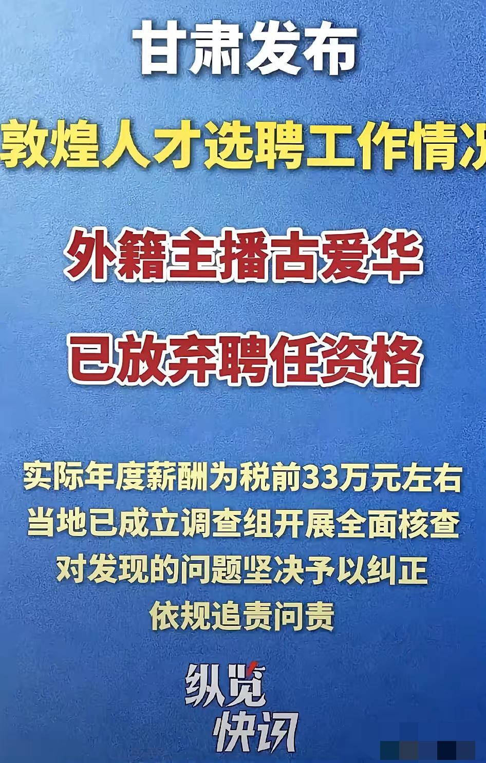 不少人看到涉事外籍当事人主动放弃聘任资格，就觉得敦煌这场招聘风波就此画上句号，可