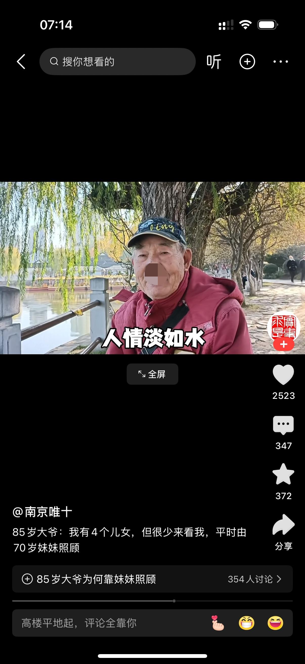 85岁的大爷说，我有4个儿女，但很少来看我，平时由70岁的妹妹照顾。大爷说什么父