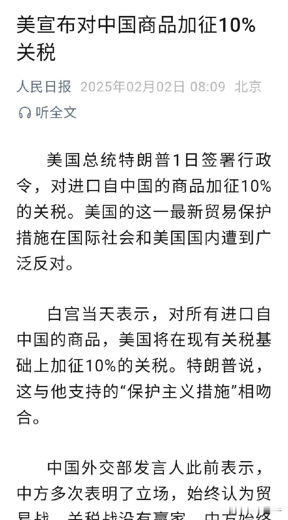 大年初五迎财神，我们却迎来了漂亮国对我国商品加征10%的关税，漂亮国这次的关税