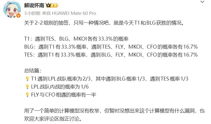 解说怀南: T1遇到LPL战队概率为2/3, LPL战队内战的概率为1/6