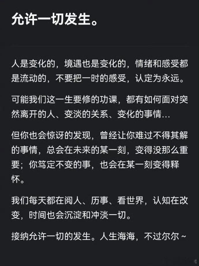 请记住：允许一切发生。