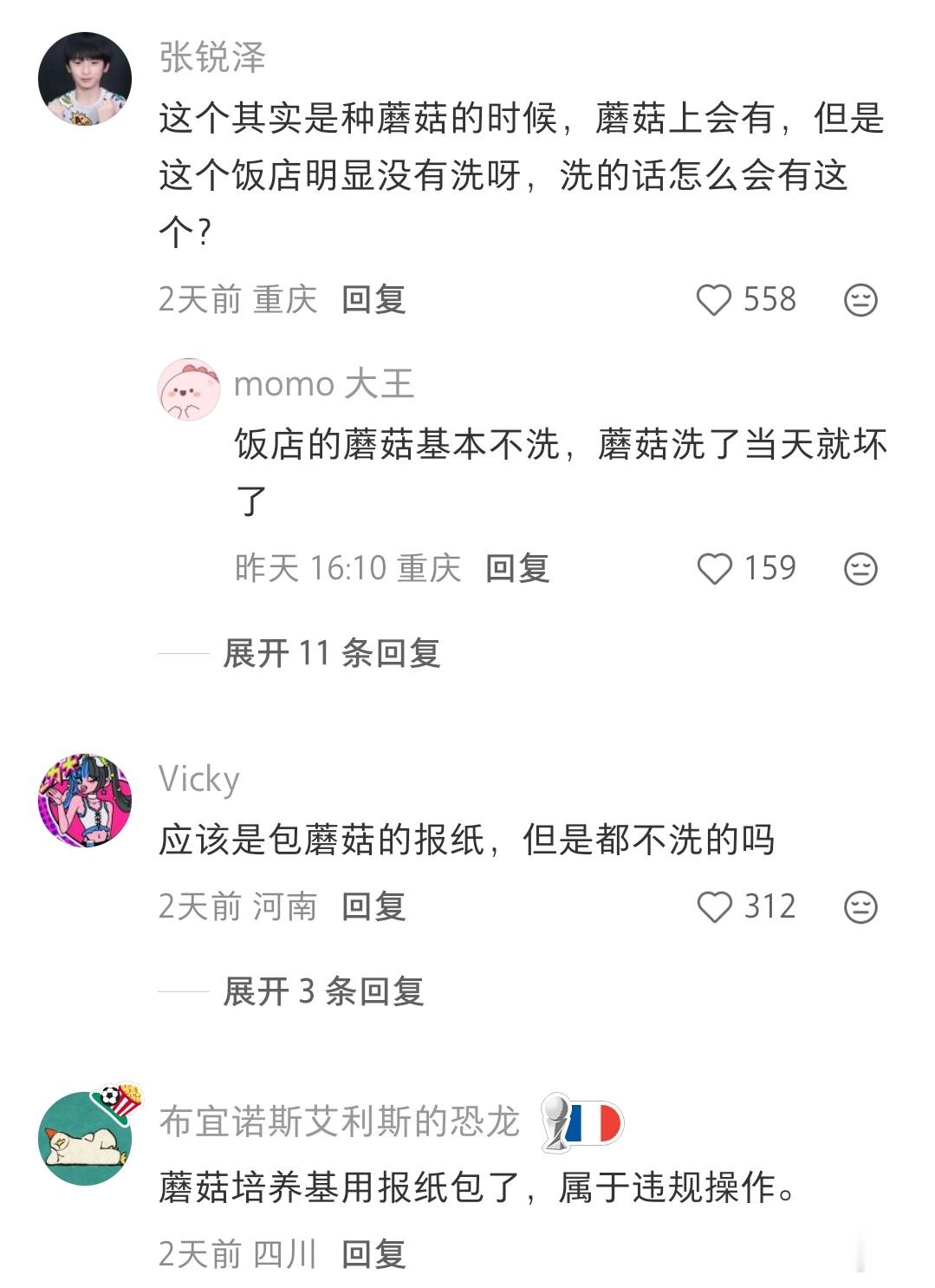 原来饭店的蘑菇🍄也是不洗的，之前就听说炸蘑菇不洗