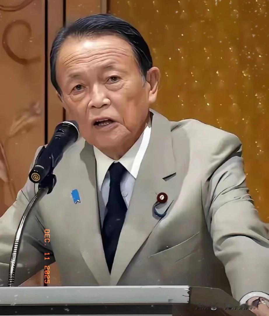 麻生太郎这次大概率看错了中国的反应！原本只是想让高市早苗试探一下大国的反应，