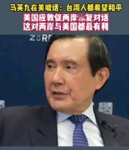马英九在美国演讲时明确表示：两岸互动发生摩擦冲突很难避免，而台湾做不到照搬乌克