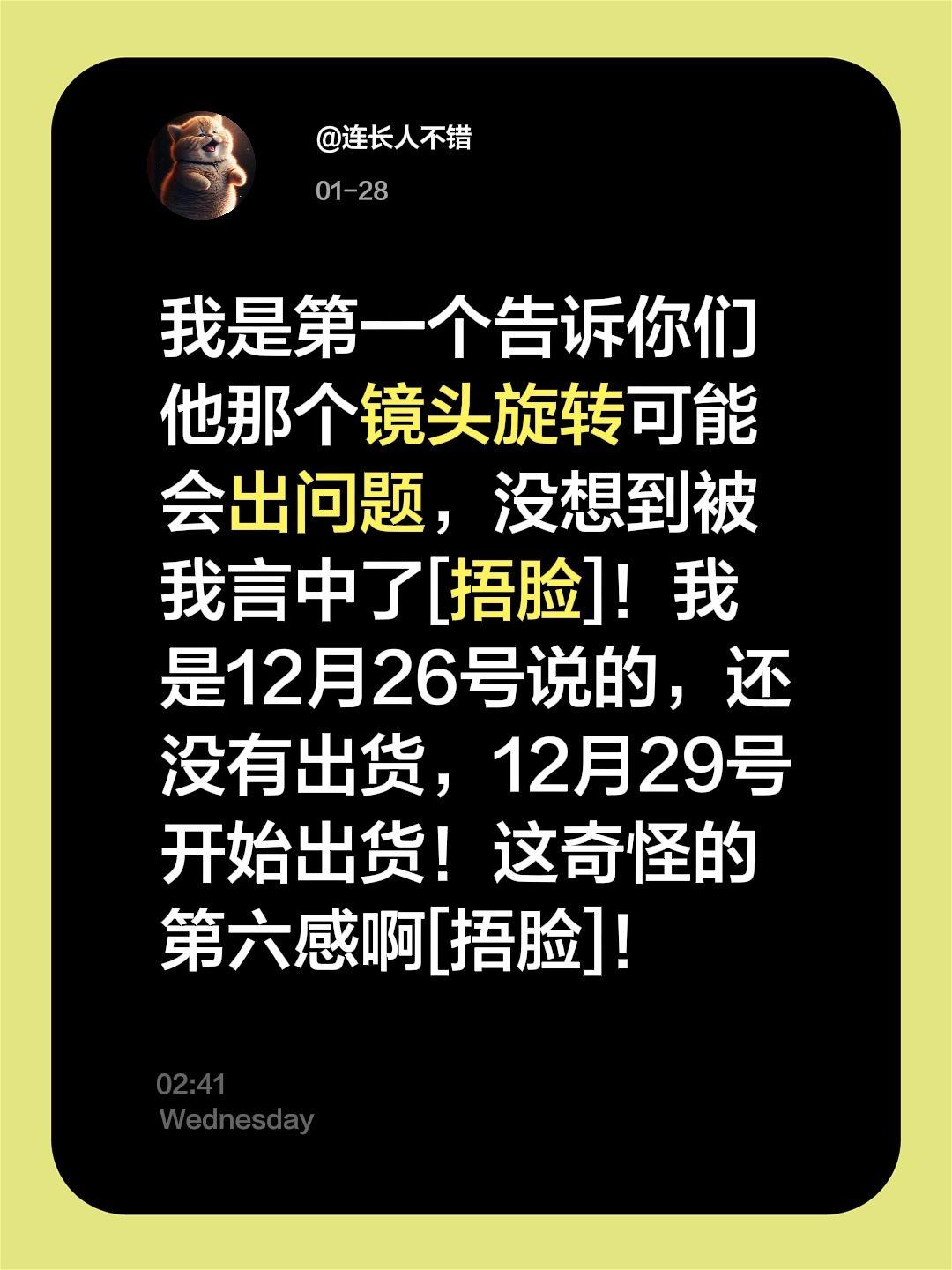 我评论了@连长人不错的作品：我是第一个告诉你们他那个镜头旋转可能会出问题，没
