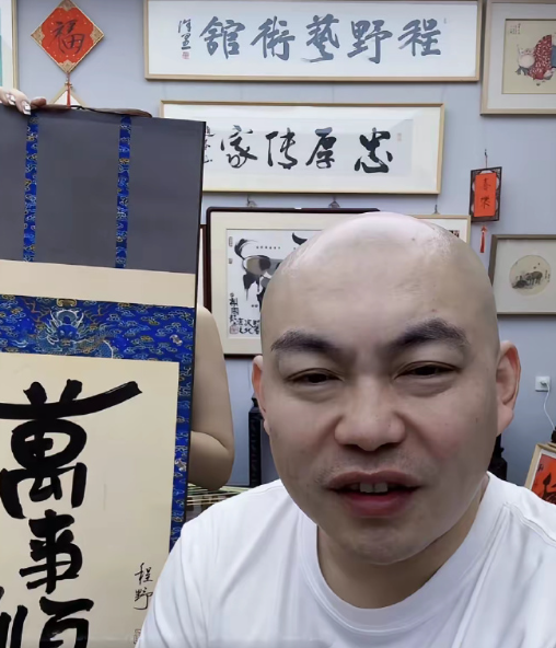 程野直播卖字这事儿太有看头了！一张写着“万事顺”的字标价999元，有人吐槽太贵，