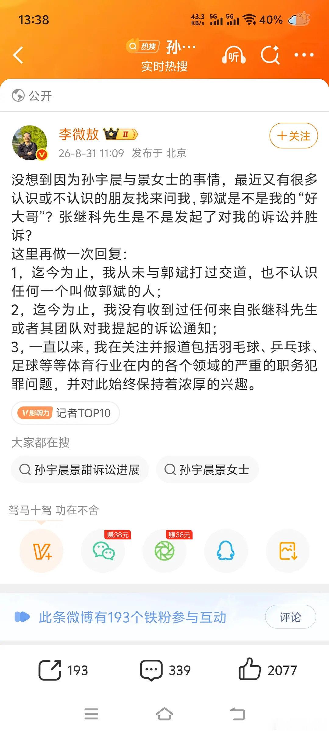 张继科粉丝在那瞎编乱造。他赌博欠巨额债款，把女友私密照给债主，债主找景甜要钱这是实锤。没得洗。​