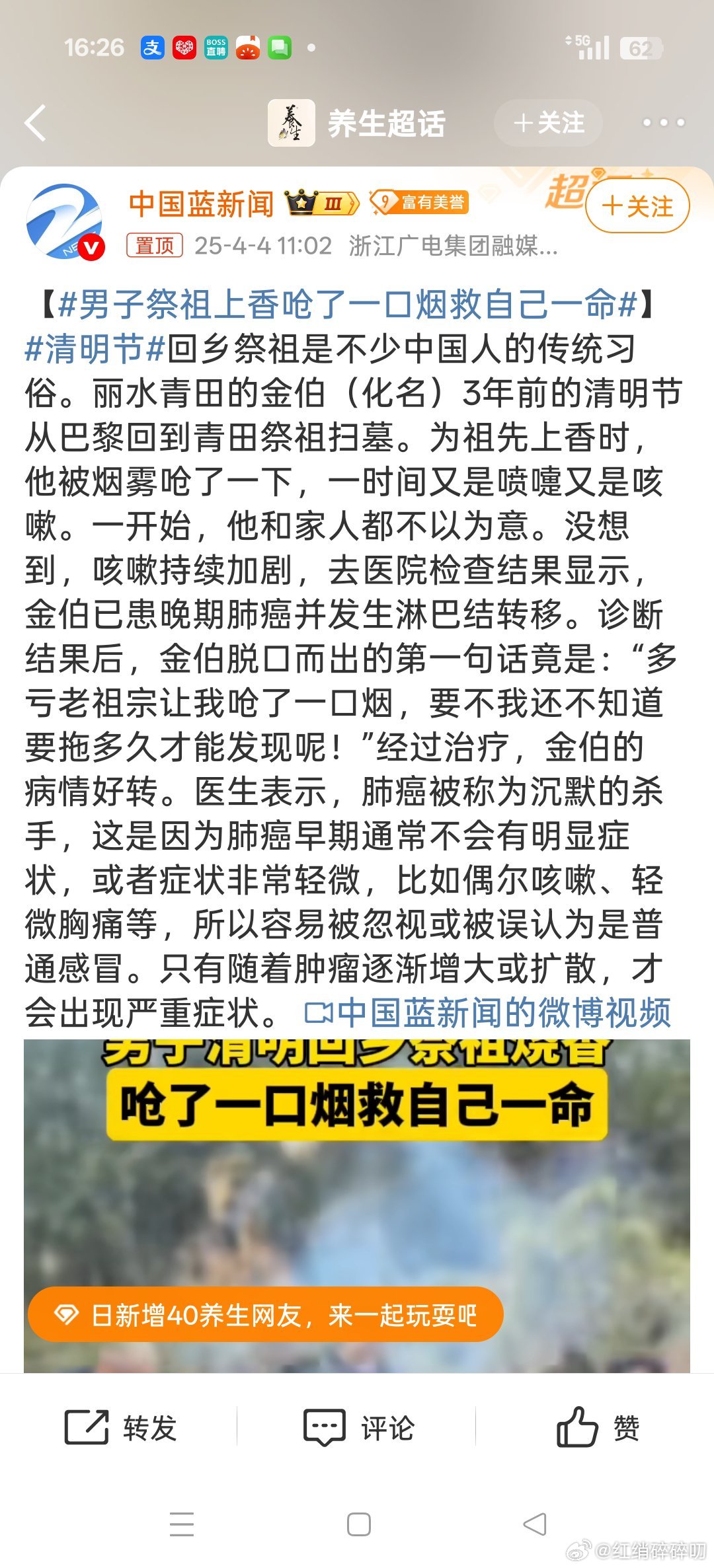 男子祭祖上香呛了一口烟救自己一命老祖宗显灵啦[大笑][大笑]​​​