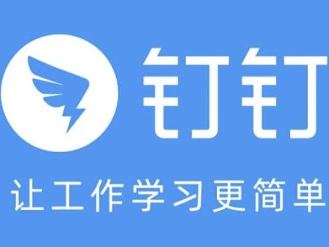 一篇7.5万字离职信，惊动阿里最高层：钉钉到底出了什么问题？这两天，科技圈最