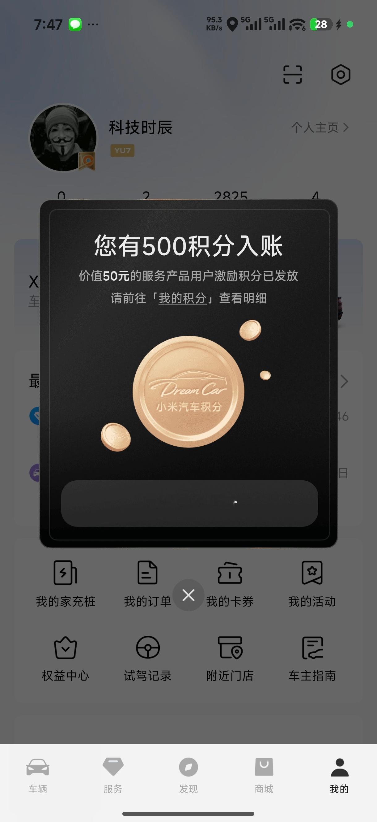激活车载ETC的积分到账了，相当于免费开的真良心