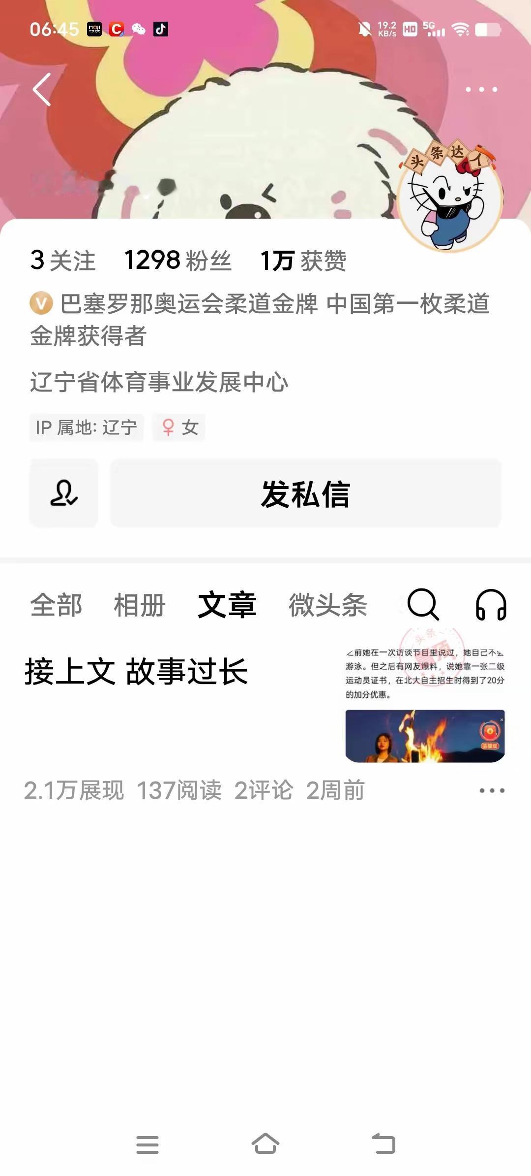 辽宁已成体育废材省份，原来大省强省。如梦如幻了。