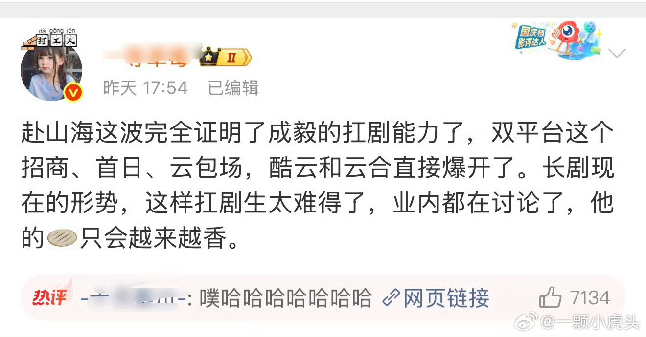 很明显就是想用首日热度吹扛剧生接项目，绝口不提造型演技台词被大规模吐槽的事情。昨