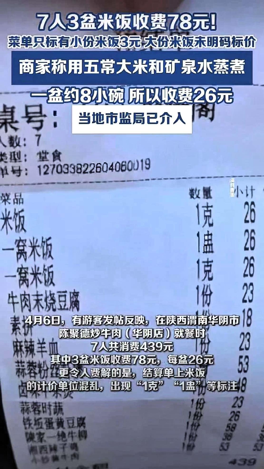 吃不起了！陕西渭南，7人爬完华山，饿得不行，直接点了三大盆米饭，结账时傻眼了，光