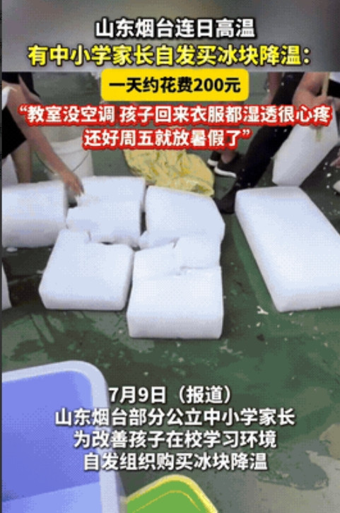 这就是有钱任性吗？”山东烟台，一小学教室里没有空调，学生每次回家后身上都湿漉漉的
