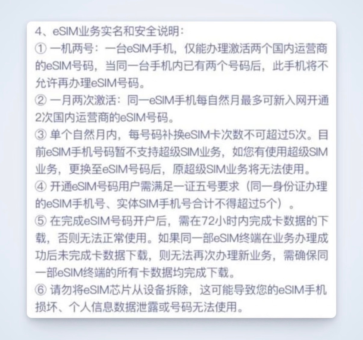 中国移动的eSIM办理规则出来了，简单来说就是一台手机只能2个esim号，同时限