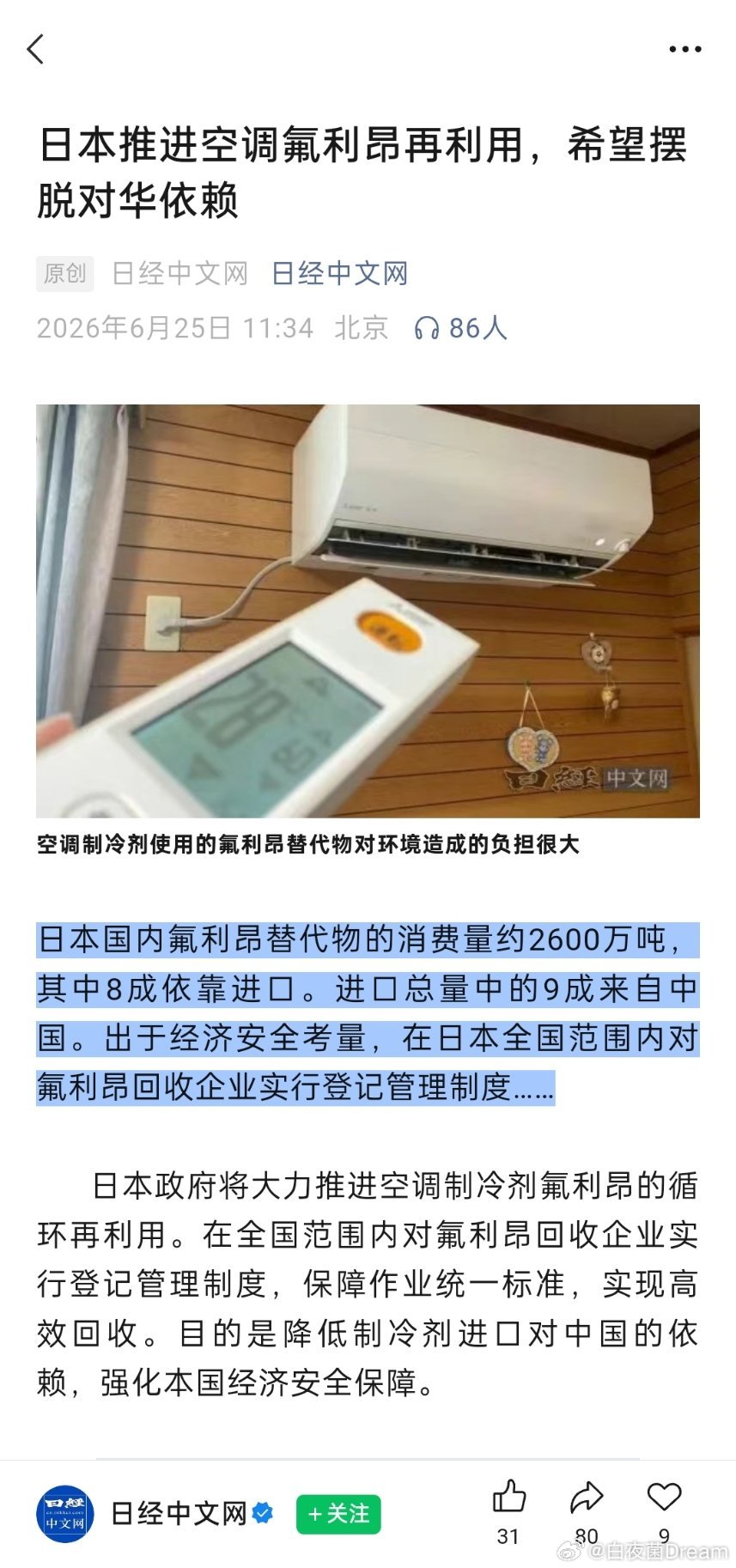 日本空调的氟利昂要用没了
