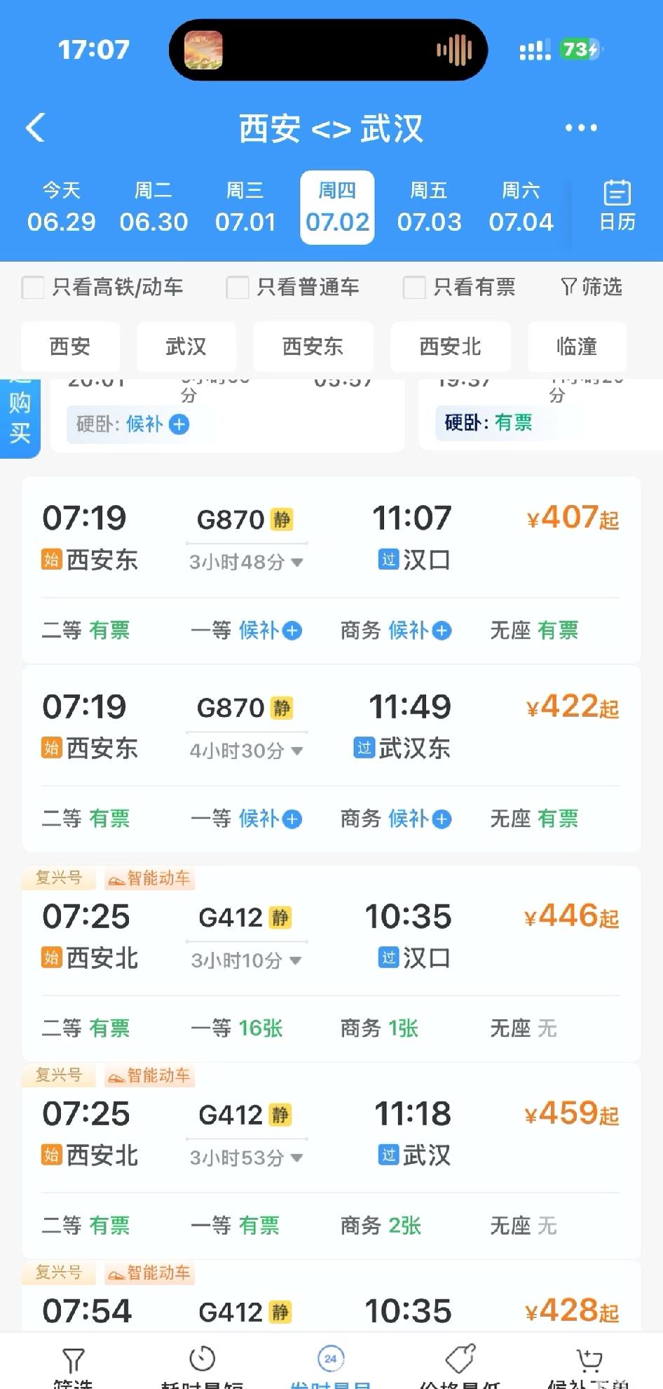 被：西安到武汉的高铁价格惊到了！西武说好的预估票价360呢白期待了这么长时