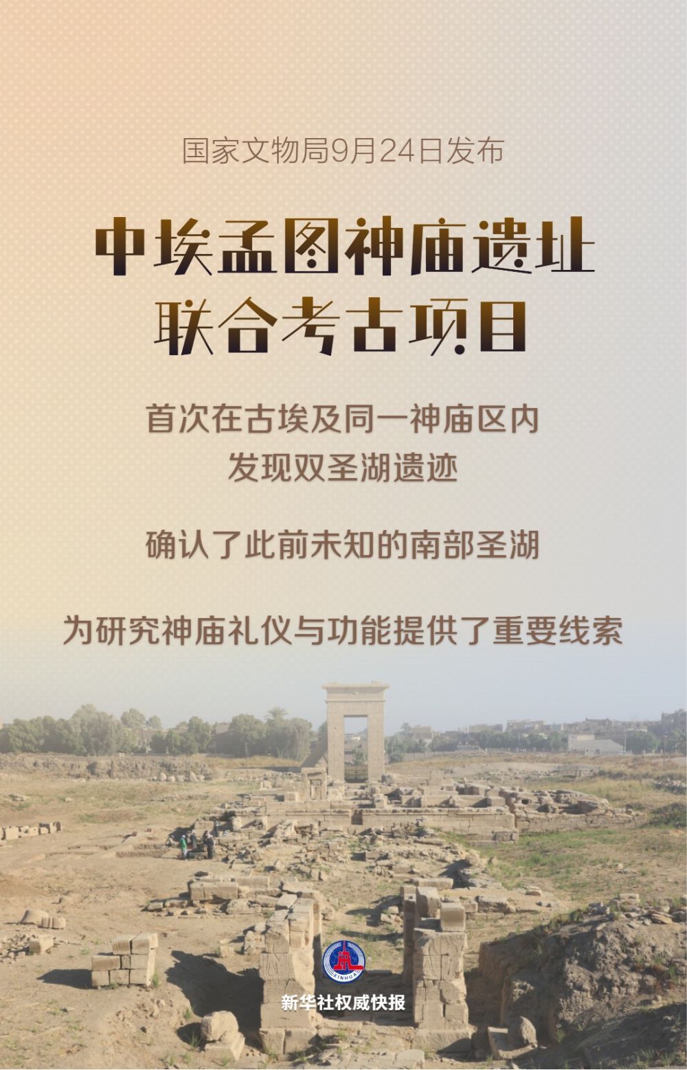 #中埃联合考古发现双圣湖遗迹#【中埃孟图神庙遗址联合考古新发现双圣湖遗迹】据央视