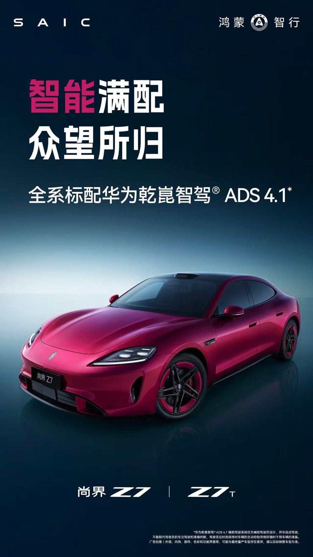 尚界Z7官宣4月22日正式上市打算入手科技轿跑的年轻人这次可千万别错过，尚界Z7