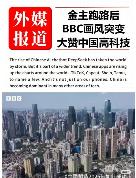 英国BBC又改口了《泰晤士报》又删了247篇负面涉华报道！中国的正面报道