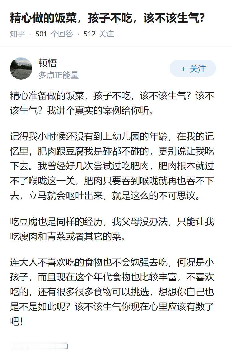 精心做的饭菜，孩子不吃，该不该生气？