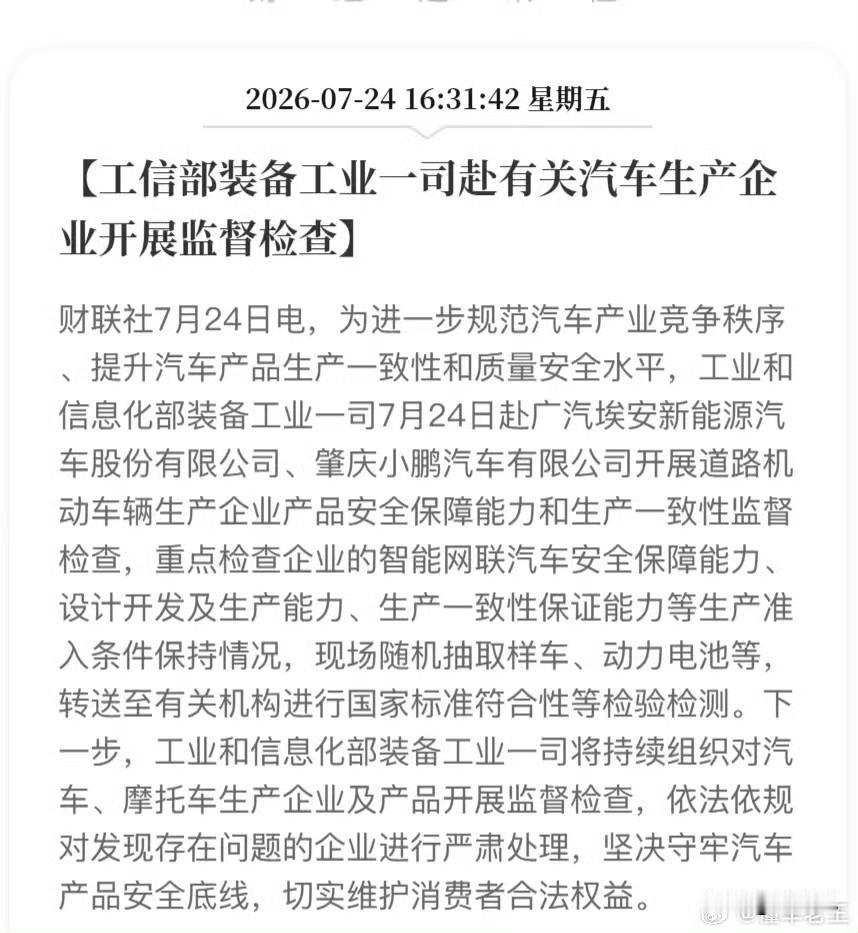 工信部去广汽埃安和小鹏现场检查了。难道是最近广汽埃安电池的事闹大了?小鹏的空
