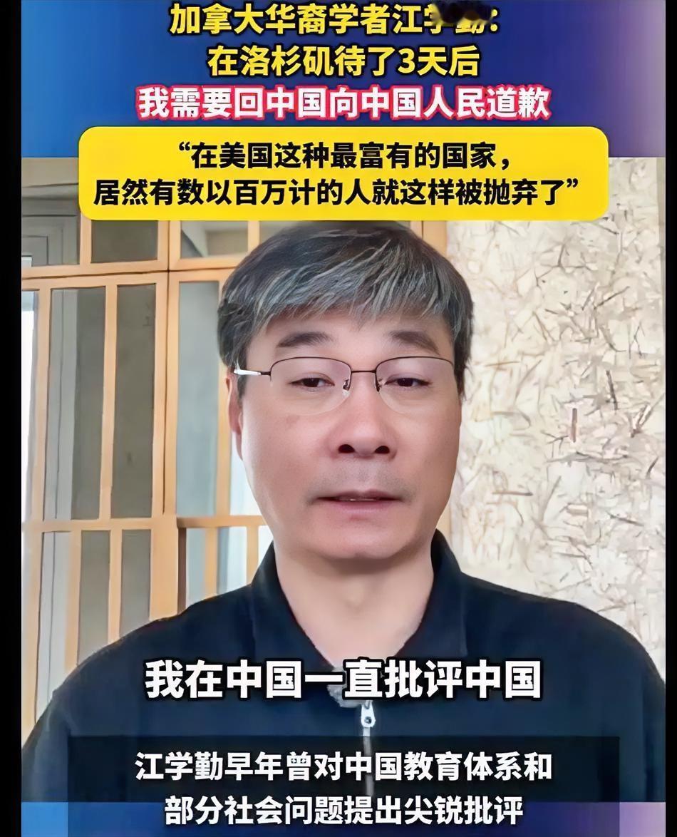 “公知”江学勤，骂了中国二十年的人，在洛杉矶待了三天，突然说要回国道歉。你以