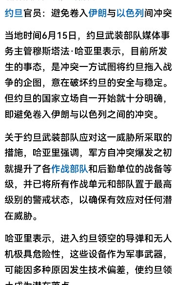 约旦开始说软话了，但已经晚了在伊以冲突爆发两天后，约旦政府竟然出来声称，自己正