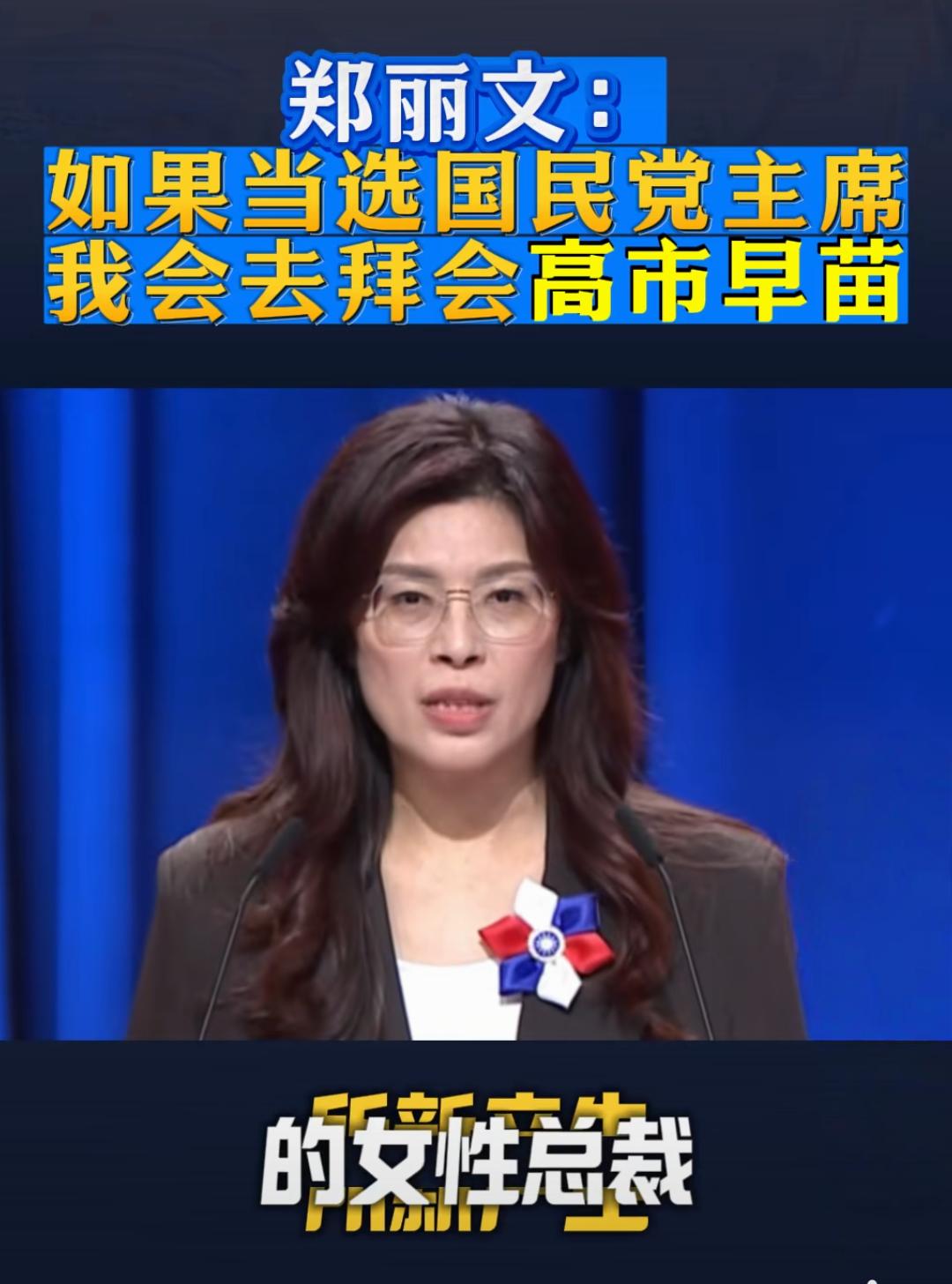 郑丽文这个表态，让人大跌眼镜！10月5日，就国民党改选一事，郑丽文表示，如果