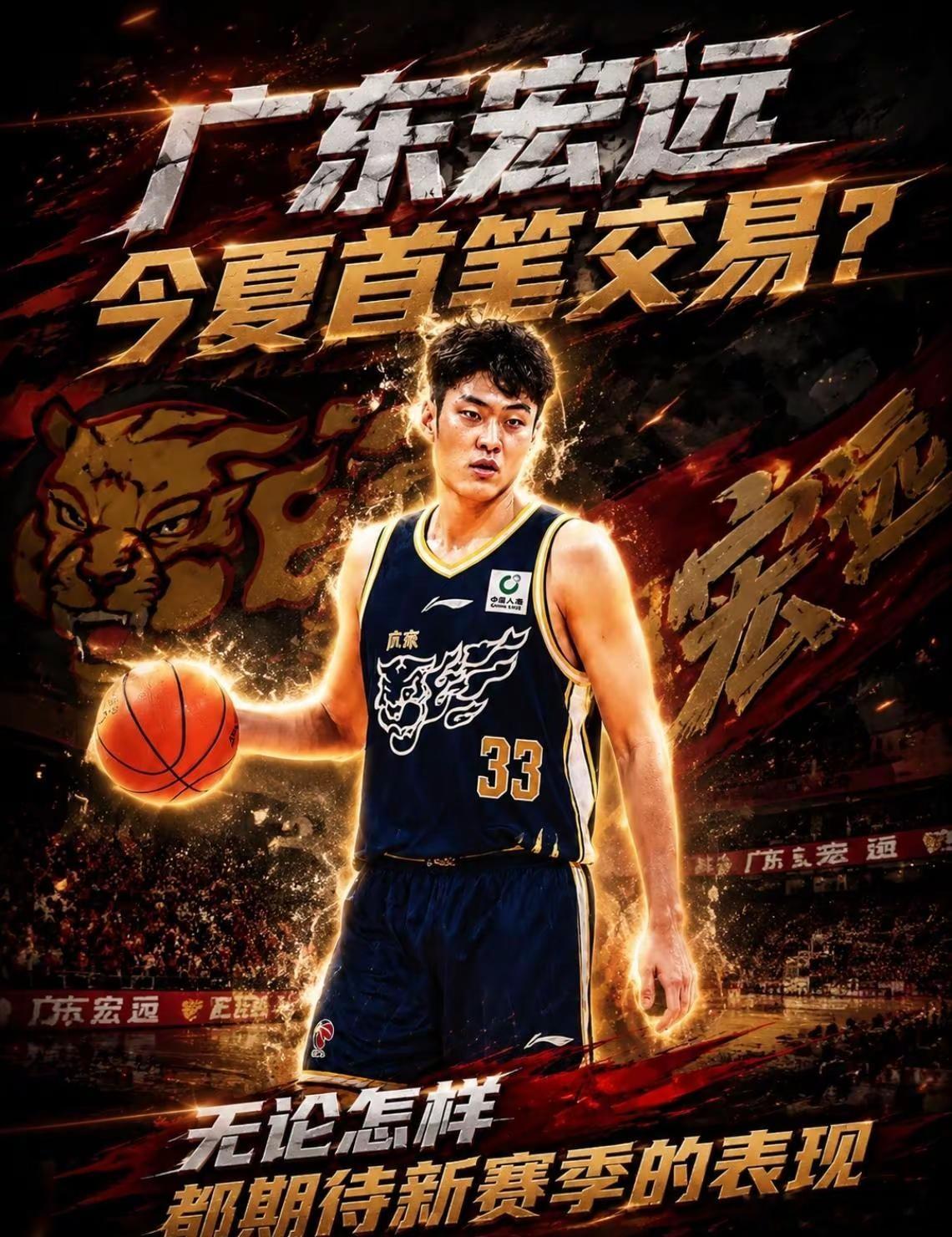 今夏一直“流失”球员的广东，终于要迎来首位新人了吗？务必理性看待，真的就欢迎大黑