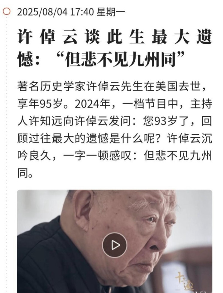 许倬云是从台湾走出去的学者，早就入了美国籍，本来已默默无闻，在台湾也不受待见（毕