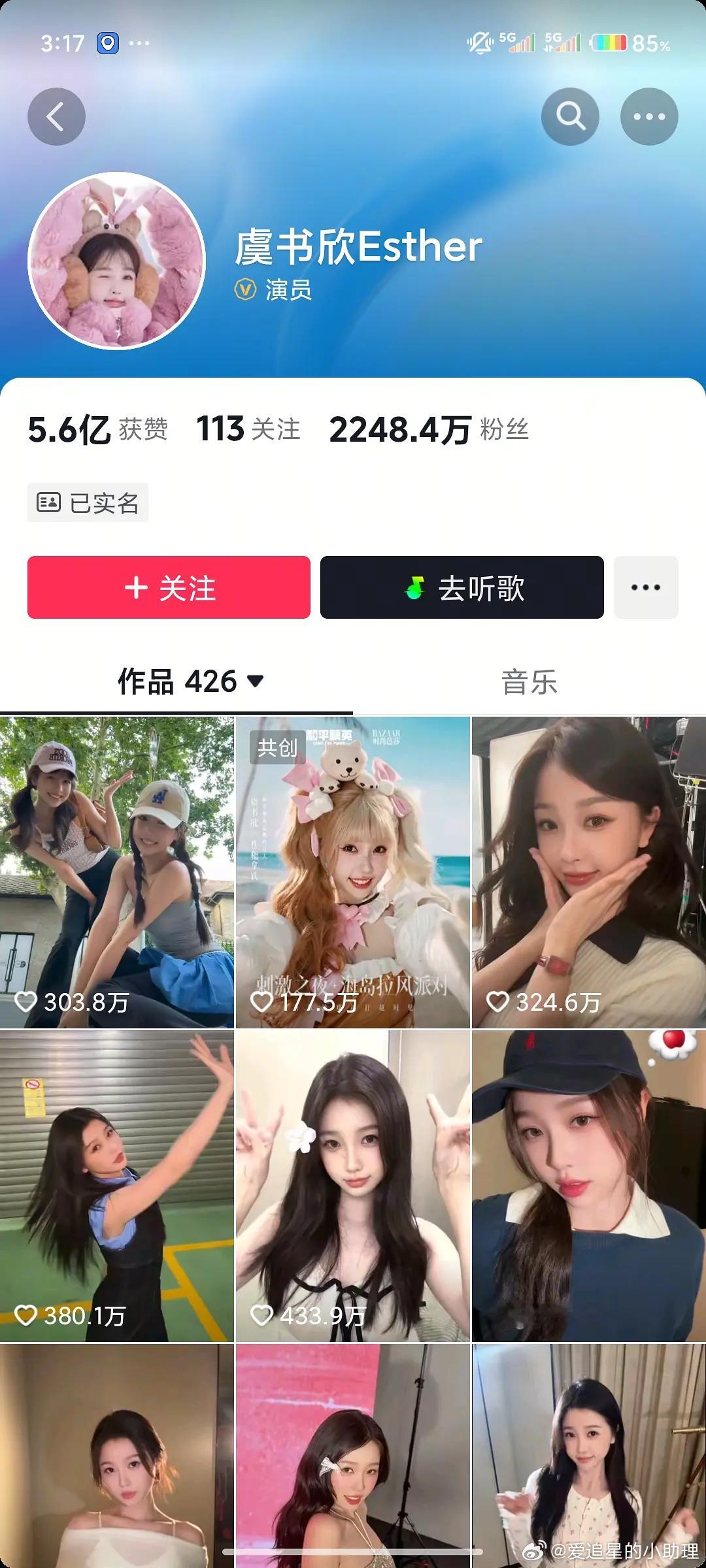 虞书欣这是卸载抖了吗？首页不显示ip了​​​