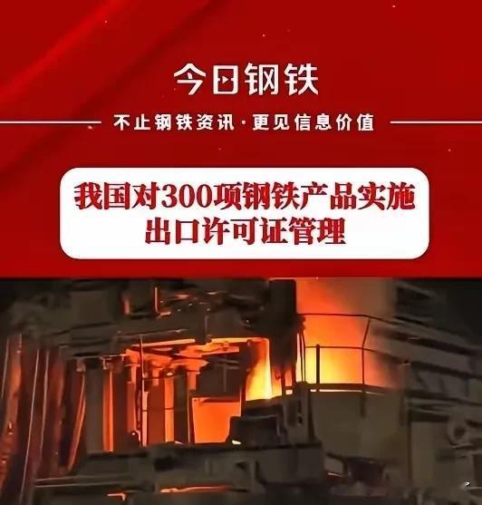 中国钢铁出口新规，对日本的冲击到底有多大？12月12号商务部和海关总署，直