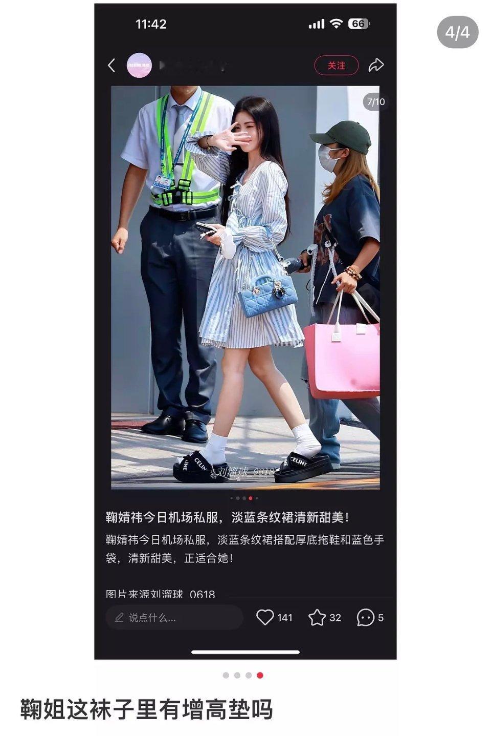 鞠婧祎的拖鞋还带内增高呢​​​