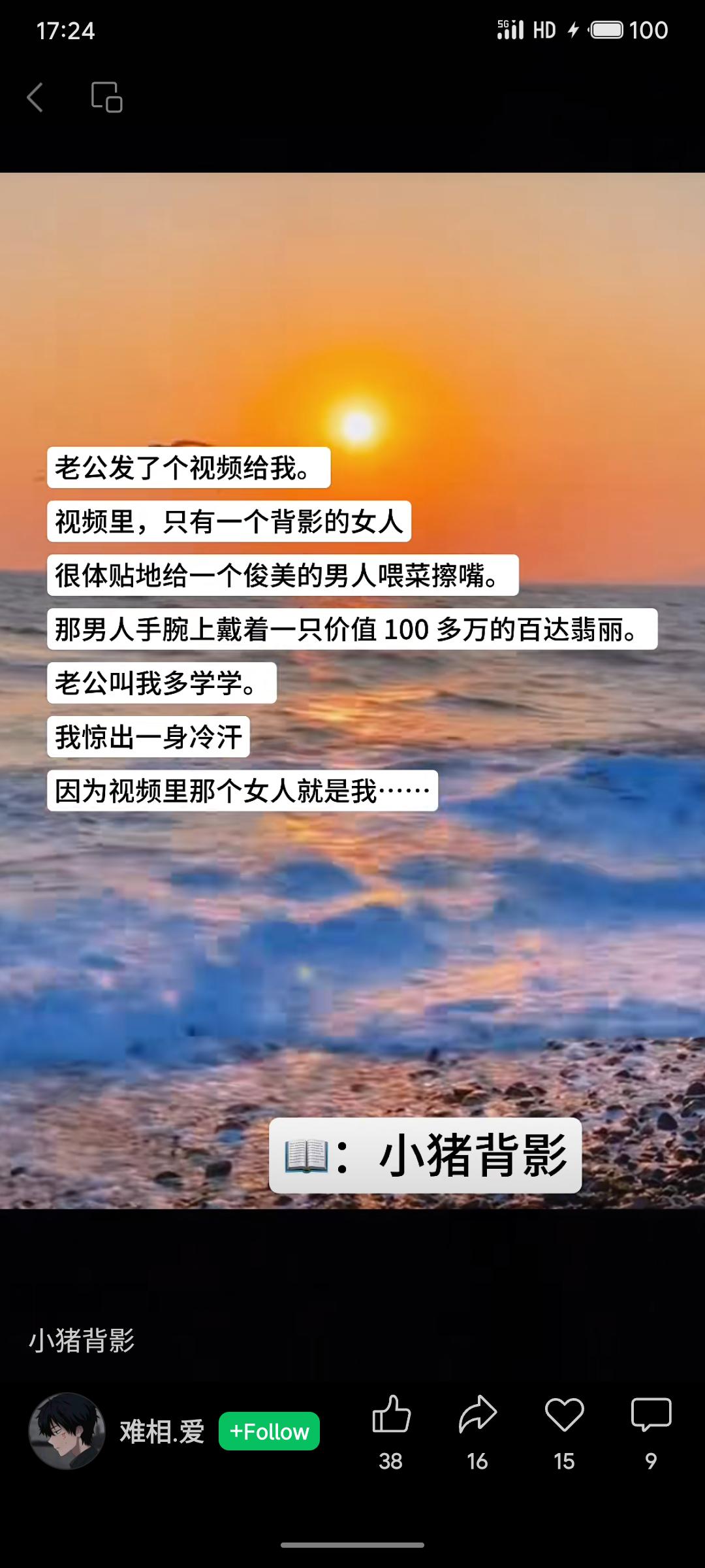 丈夫发来一段女子贴心照顾俊美男子的视频，要求妻子学习。妻子震惊地发现视频中女子的