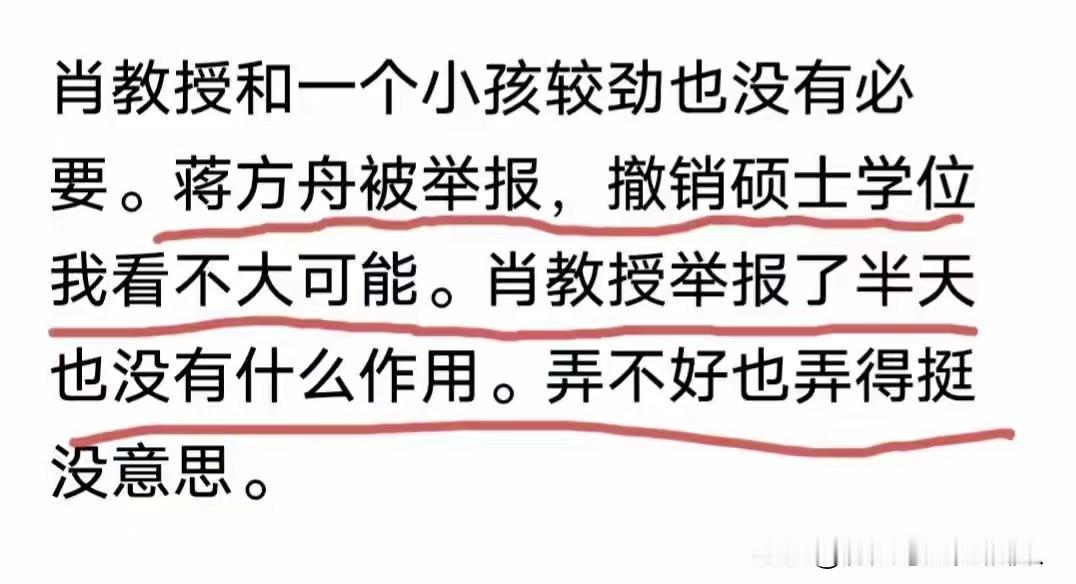 项大郎翻车：蒋方舟被撤硕士学位。大郎之前认为是不可能的，被迅速打脸。