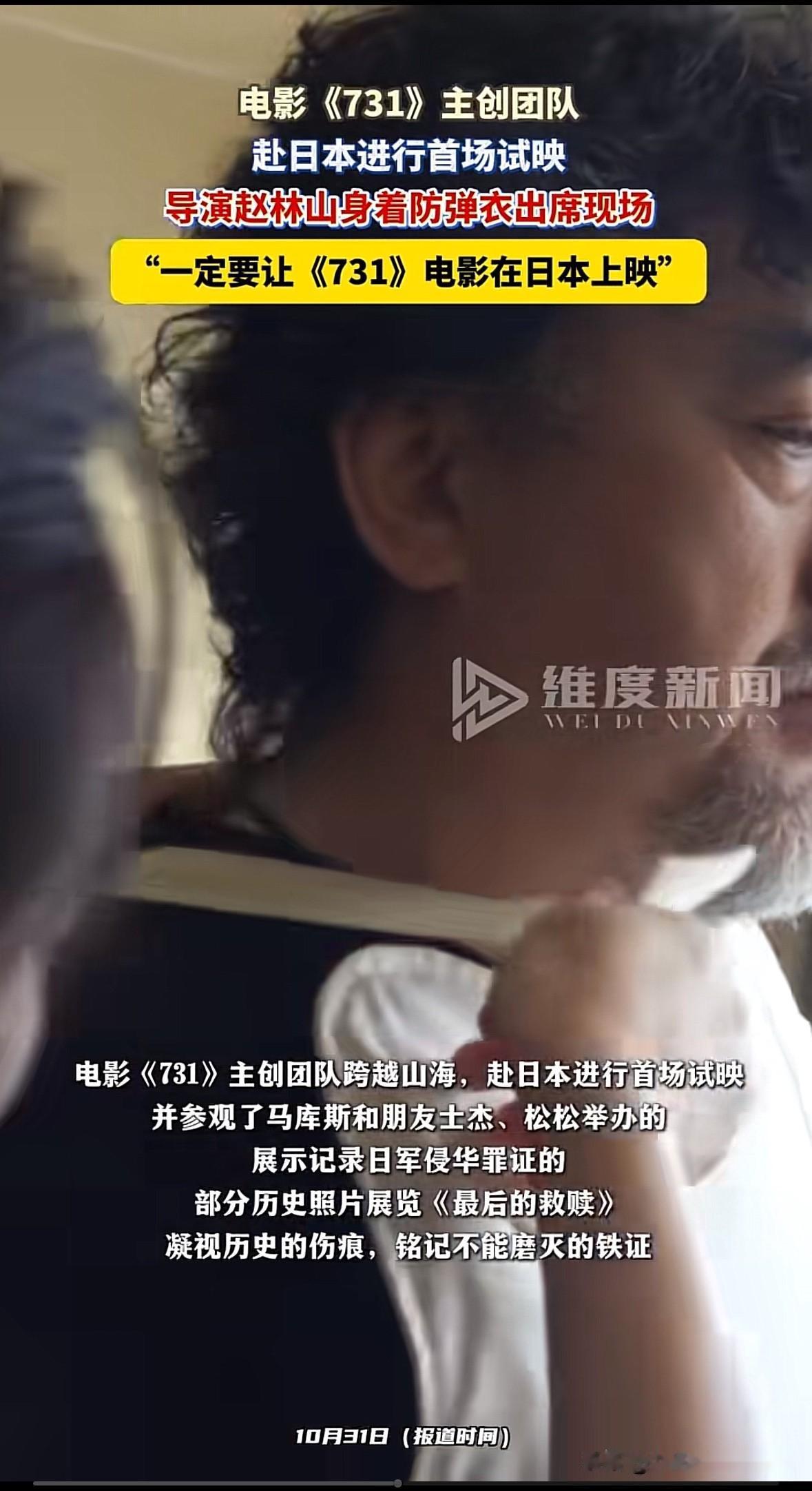 首映式先穿防弹衣，是爱国情怀还是炒作噱头电影《731》在国内上映挺久了，