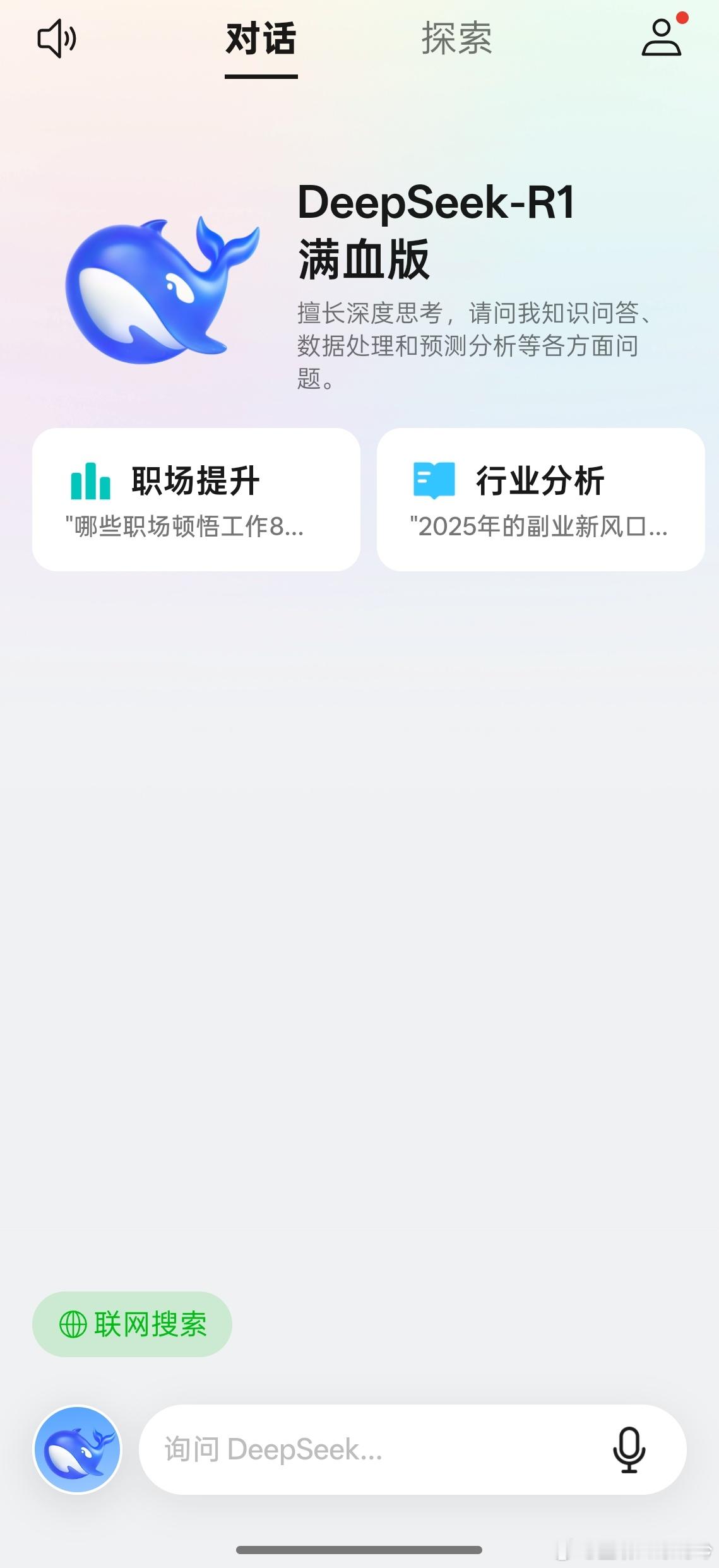 如果经常用DeepSeek真的要选对手机[捂脸哭][捂脸哭]，满血版和普通的App差