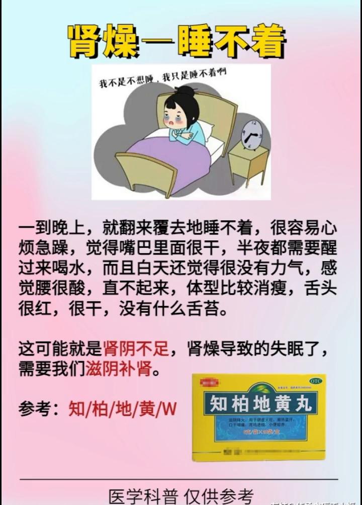 一个中成药滋肝阴、益胃阴、润肺阴。·肾燥一睡不着：肺主皮毛，肺津有布输的作用，