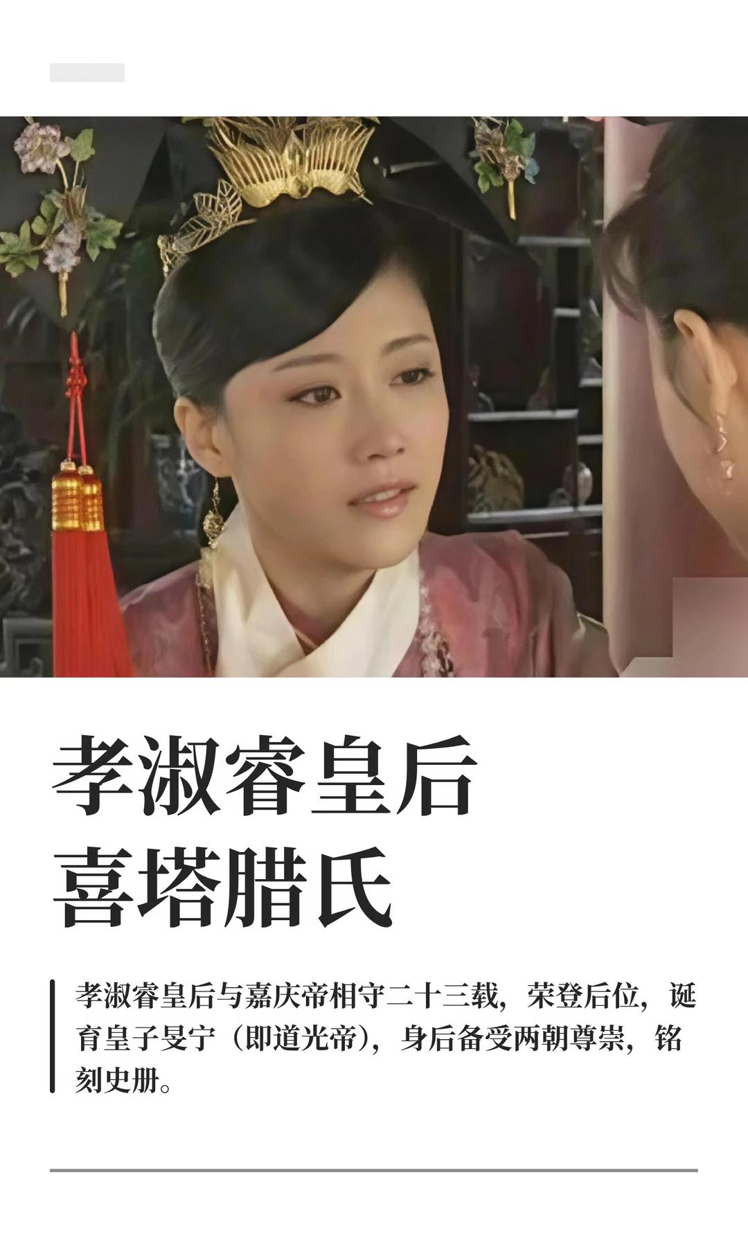 嘉庆帝实打实的原配嫡后，当了一年空壳皇后，一生不被乾隆待见😓葬礼被乾隆打压，