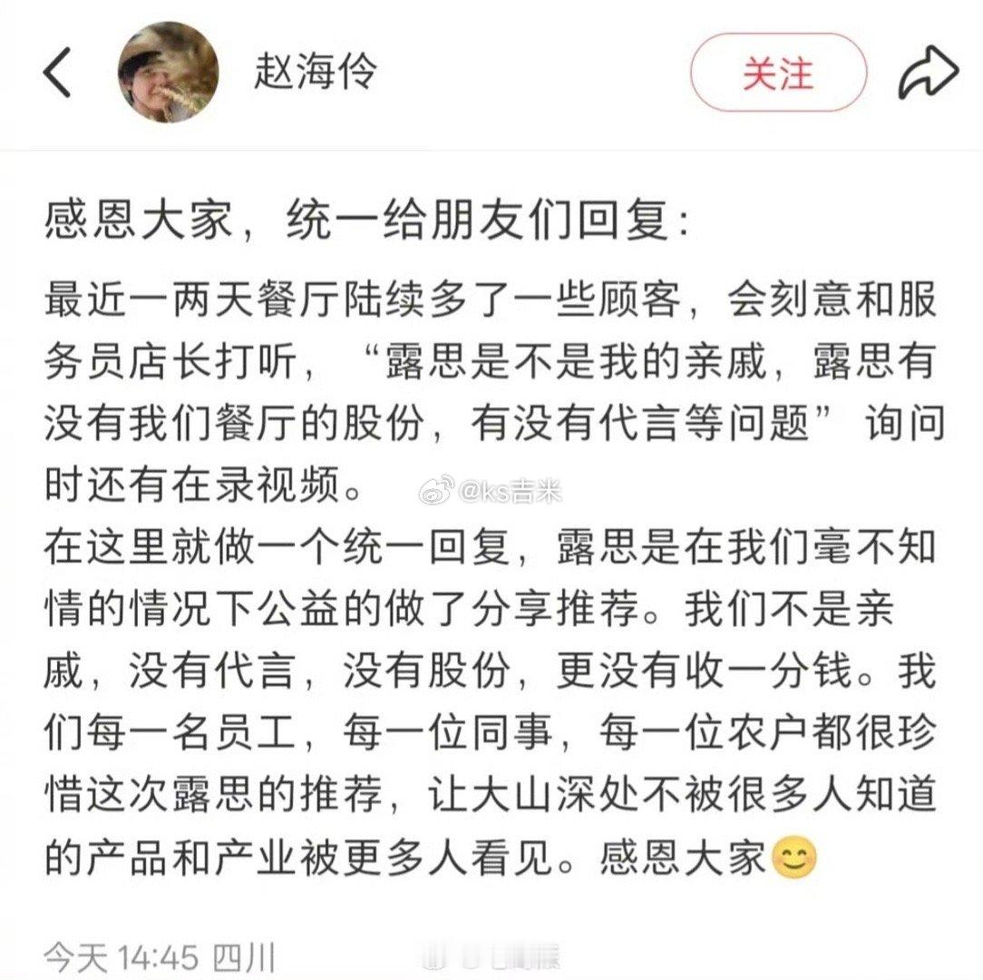 赵露思助农获农户力挺，并且辟谣和赵露思没有接触更不是亲戚！感恩大家，统一给朋友