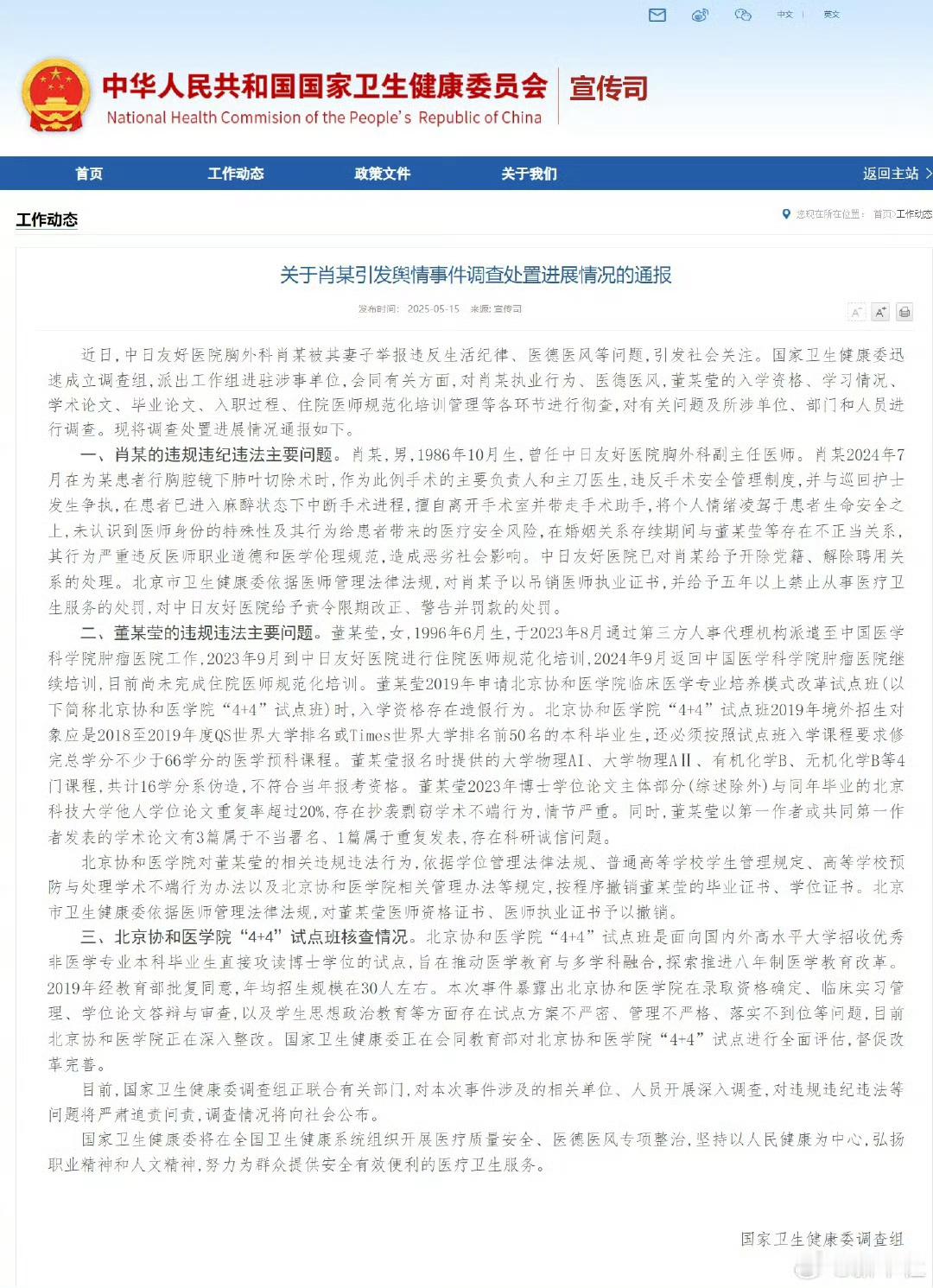 董某莹四项证书被撤销太过得意容易忘形忘形就会露出狐狸尾巴别的医学生十年苦读，她